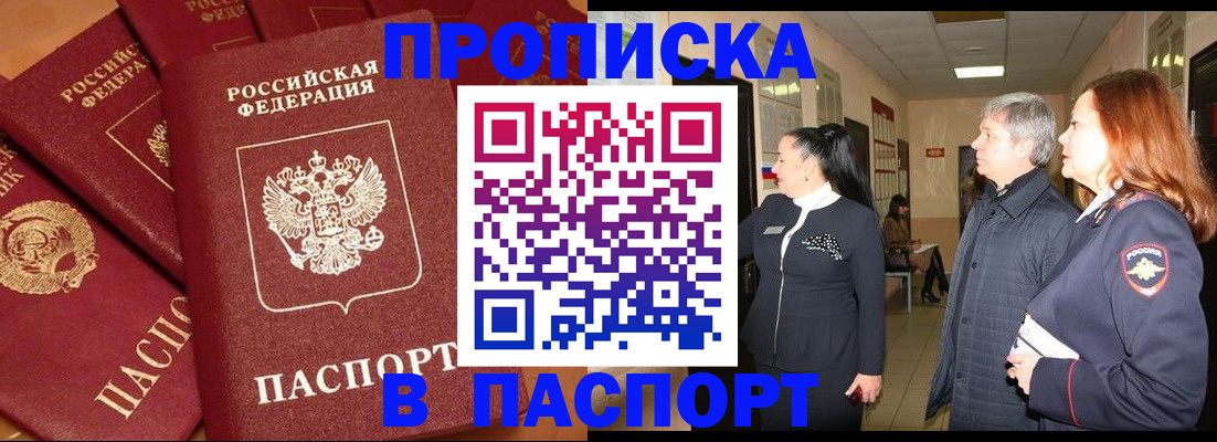 прописка для работы в Новодвинске
