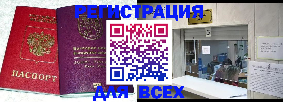 временная регистрация для всех в Новодвинске